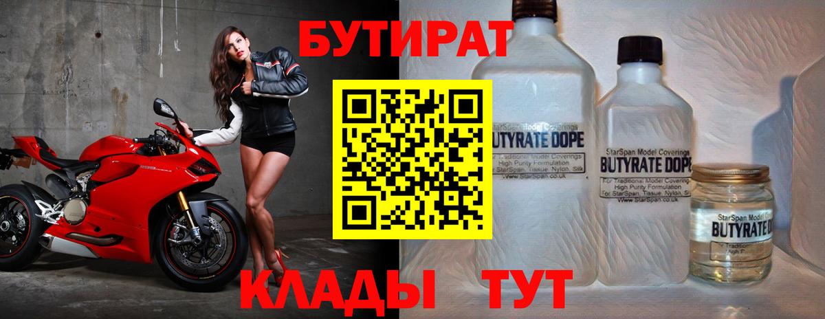 БУТИРАТ Butirat  Вход с VPN  Феодосия 