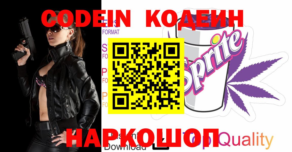 Codein напиток Lean (лин) Феодосия