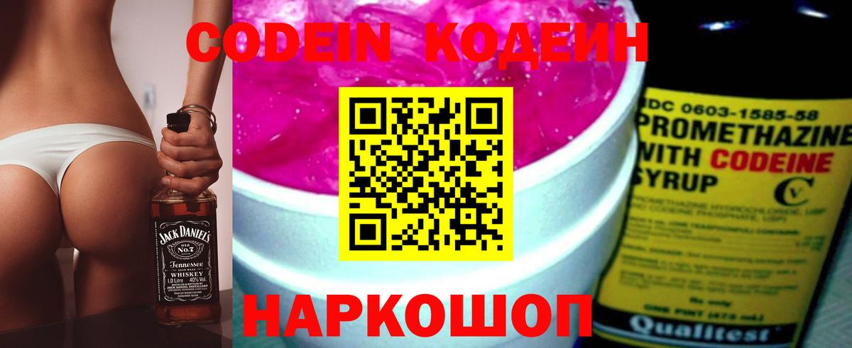 Кодеиновый сироп Lean Purple Drank  Вход с VPN  Феодосия  Кодеин напиток Lean (лин) 