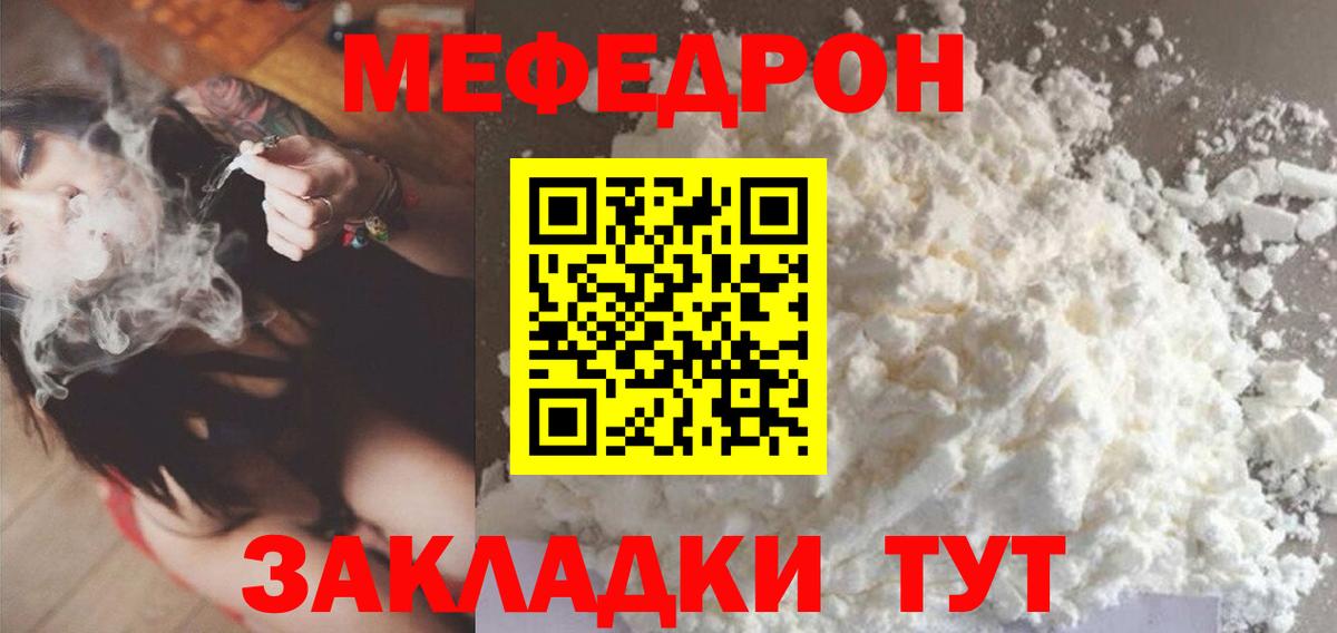 Меф мука  Меф  Вход с VPN  Мефедрон  МЕФ мука  Феодосия 
