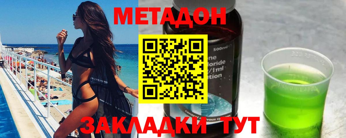 Метадон methadone Феодосия